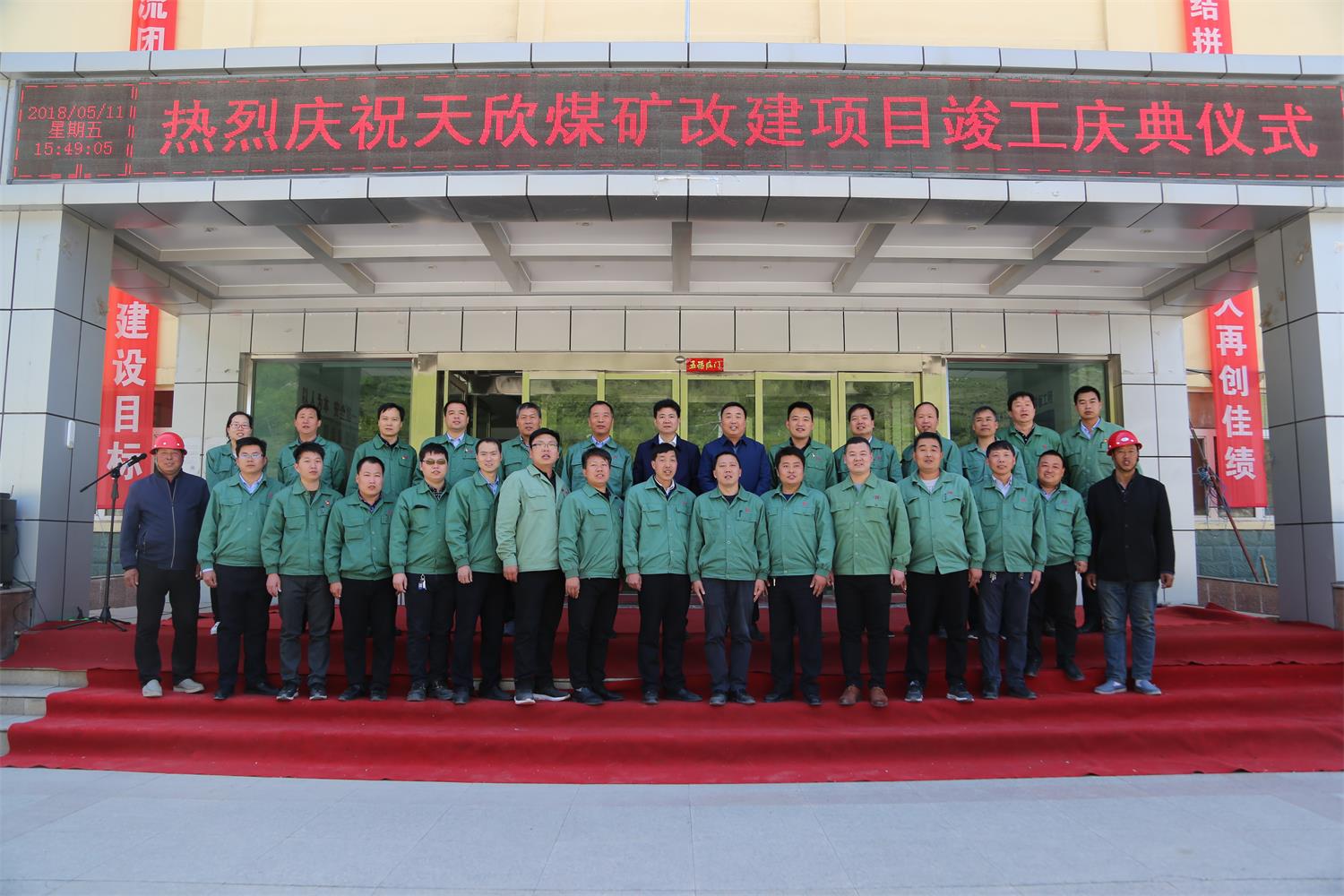 2018年5月11日，天欣煤礦改擴建項目竣工，集團公司領導與天欣公司主要建設人員合影